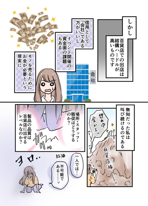 はじめてのポップアップで、最高の感動を味わった話 3/4 