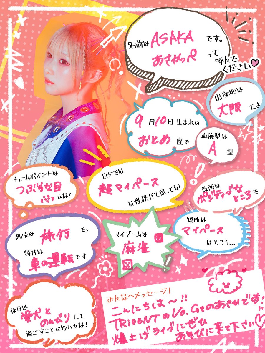 ⚡次世代ガールズロックバンド TRiDENT ⚡

／
1st EP『BLUE DAWN』リリース記念企画❕
メンバーの直筆プロフィール公開📖🖊
＼

1人目は…
ASAKA (<a href="/askppp69/">ASAKA</a> )

▽『BLUE DAWN』
💽CD：kingrecords.co.jp/cs/g/gKICS-942…
🎧楽曲配信：trident-japan.lnk.to/BLUEDAWN 
🎥MV：youtu.be/xWAfs2SPA2Q

<a href="/TRiDENT_japan/">TRiDENT</a>