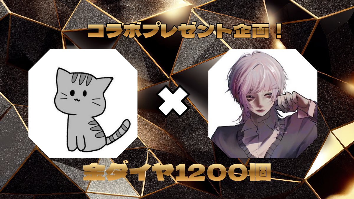 🚀✨ 仲介スタート記念コラボ配布開催✨🚀

ついに仲介対応スタート🔥
これを記念して——
数日間連続の超豪華コラボ配布を開催🎉

💎 配布内容：1200金ダイヤ（バインド金券）
📅 締切日：11月8日

📌 応募方法
① <a href="/M4TKC/">なぴ</a> <a href="/toresugu/">もちたろ 仲介</a> をフォロー
② この投稿をRT 🔁

抽選で豪華報酬をGETしよう💥