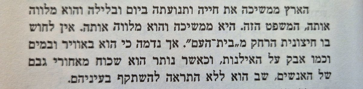 קוראת את 7 באוקטובר וחיינו כעת בעוד פסקה חריפה של חיים גורי על משפט אייכמן ב"מול תא הזכוכית" (טקסט מופתי. אוניברסיטה להתבוננות, מחשבה וכתיבה, ולעומקים של חברה ואדם)