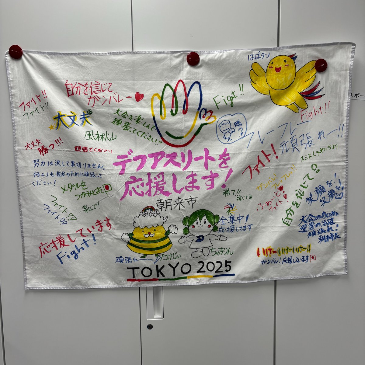 キャラバンカー巡回の中で、多くの方々に応援メッセージを頂きました☺
そのうちの一部を紹介します✨
皆さんの想いをデフアスリートに届けましょう！
During the caravan car tour, we received many support messages from people ☺.
Here, we will introduce some of them ✨.