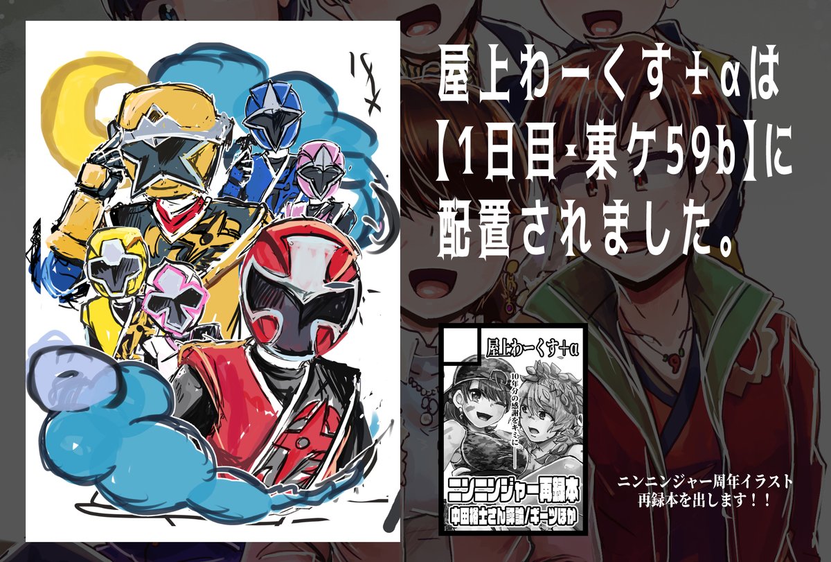 ぱいせん彼方🦊🦭C107一日目東ケ59b （忍々再録本予定