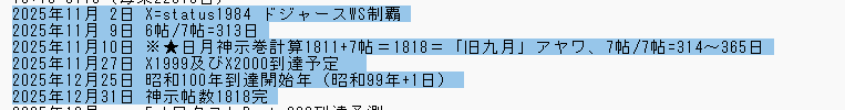 macpoker131's tweet photo. さていよいよ日月神示でいう重要な仕組みの旧九月の仕組みが11月10日から開始されるが果たして本当にこの仕組みが発動すのだろうか？
この仕組みが発動すると現39巻の日月神示に新たに11巻の神示が追加されついに五十黙示録が完成するというが、、、 https://t.co/5pRJij0cUx