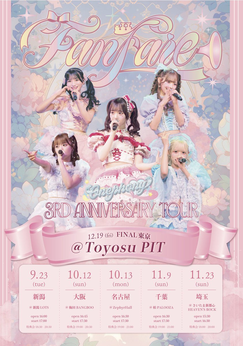 Onephony 特典券 35枚セット ライブ、特典会の注意事項|AZATOYオフィシャルサイト