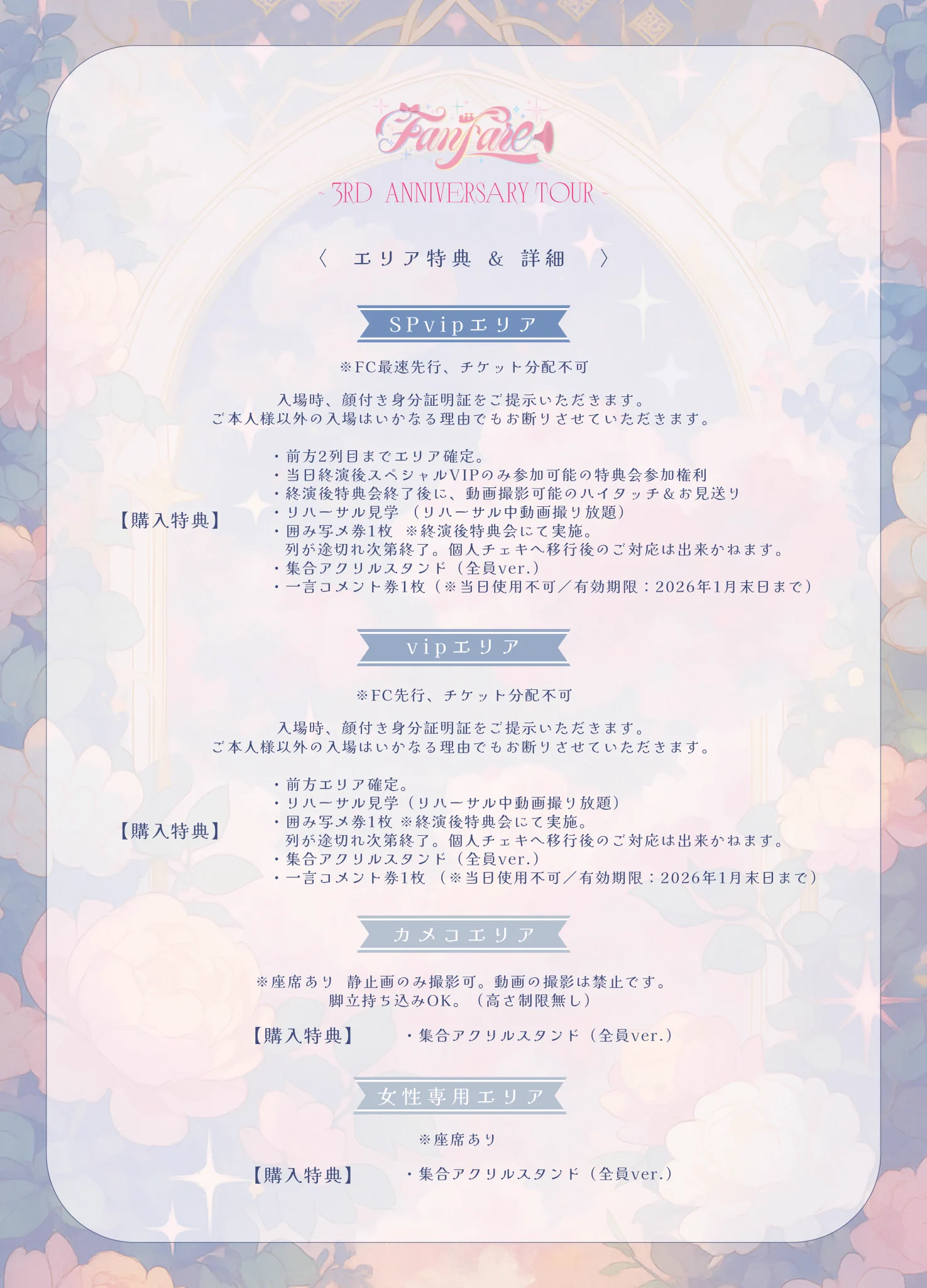 田島櫻子 〚 Onephony 〛@12月18日（金）4周年記念公演 in ZeppHaneda