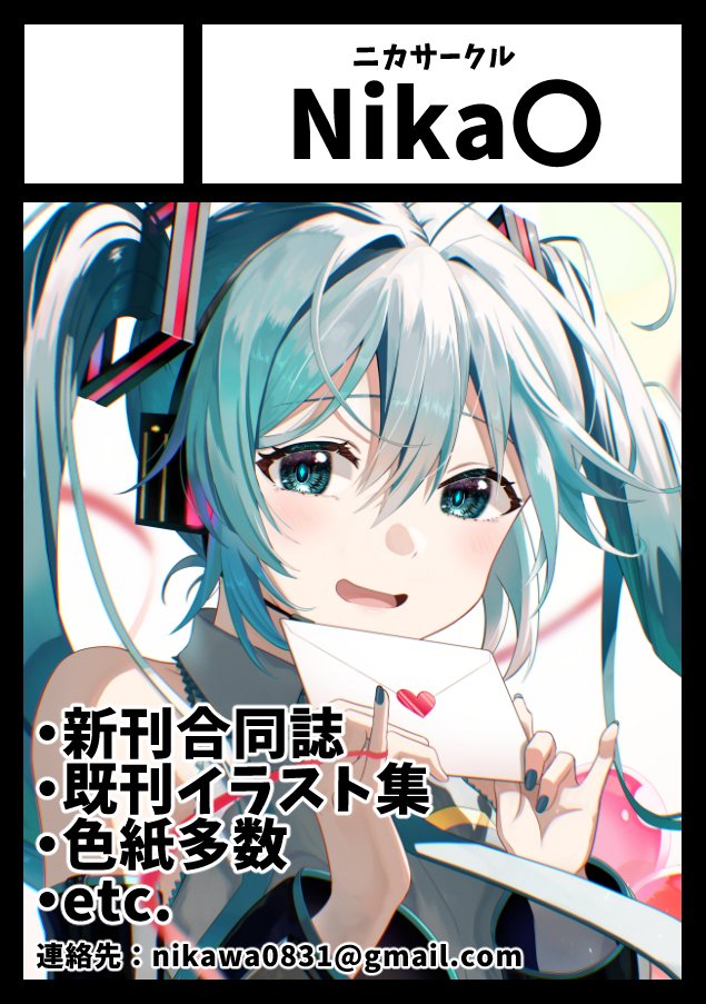 Nika○@2日目(水)南G-17a (@Nikawa0831) / Posts / X