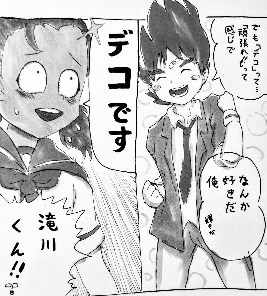 susanoteDM's tweet photo. 頑張れって感じのデコちゃんを描いてみました
#デュ絵マ https://t.co/p4sf67MgiT