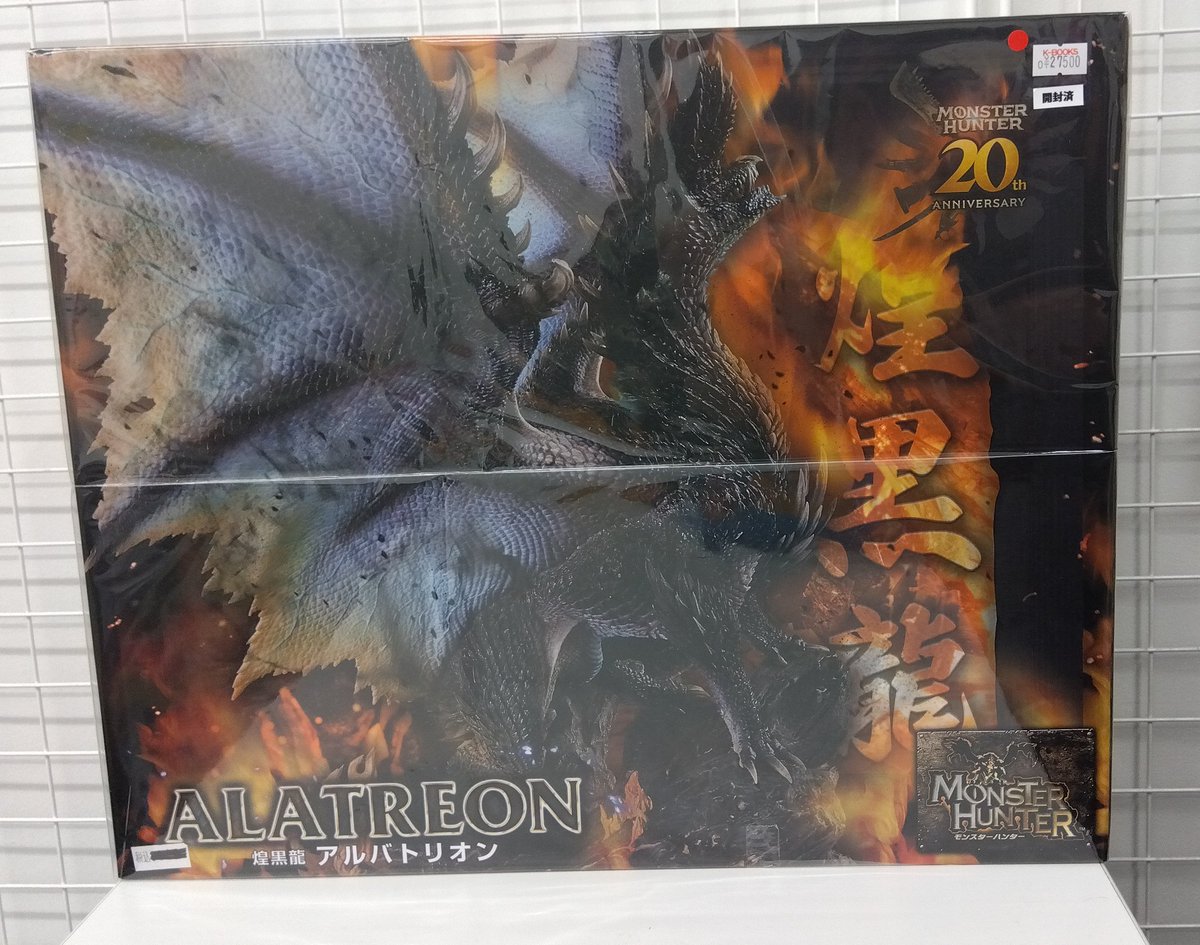 モンスタハンター　アルバトリオン 画像1/18＞開封レビュー：『モンハン』アルバトリオンのフィギュアは