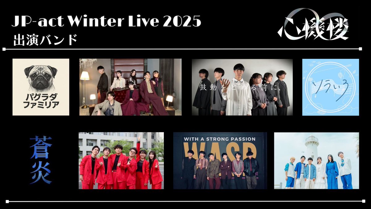 JP_circlelive's tweet image. 【出演バンド発表】