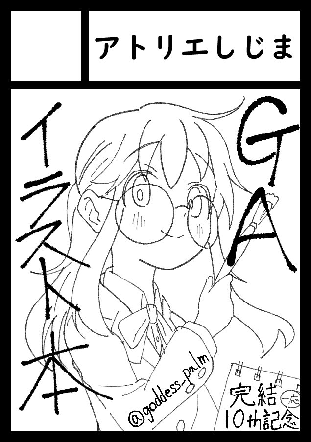 goddess_palm's tweet image. ◎貴方のサークル「アトリエしじま」は
火曜日 東地区”エ”ブロック－50a(東6ホール)に配置されました！

C107当選しました、初参加です！
誕生日席ですが、あまり気負わずに頑張ります。

『GA芸術科アートデザインクラス』のイラスト本(オールキャラ/全年齢)を出します。
よろしくお願いします！！