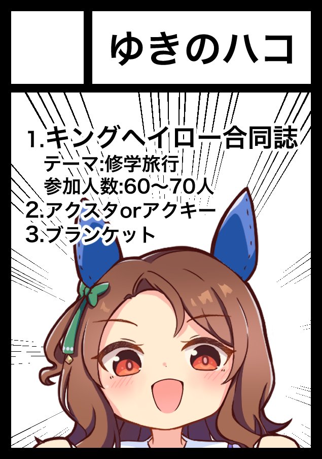 あなたのサークル「ゆきのハコ」は、コミックマーケット107で「火曜日 東地区 “Ｇ”ブロック－06b (東７ホール)」に配置されました！
 #C107