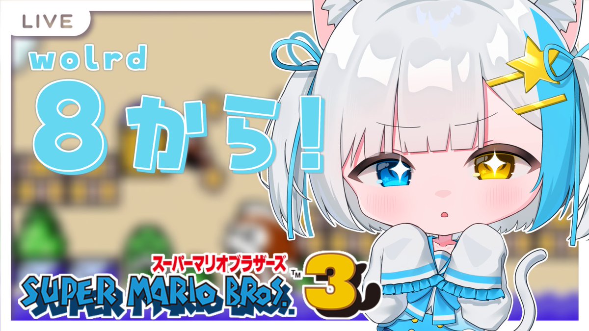 shano_vtuber's tweet photo. 【配信告知】 

✦・┈┈┈┈┈┈┈┈ ・✦

 🩵 11/07(金) 21:□□~
 FCマリオブラザーズ３

✦・┈┈┈┈┈┈┈┈ ・✦

しばらくやってなかったマリオ！
全クリ目指して頑張るー！✊🩵

21:00は無理そうでして...大急ぎで用意します！🏃💨
許して♥♥♥

配信URL⬇️
https://t.co/4e50eZIQpx https://t.co/uDpr7fR8hS