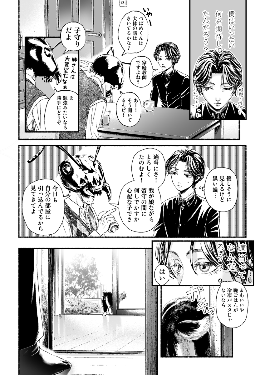 きれいな蝶 2章「蟻とつばめ」【5/13】 