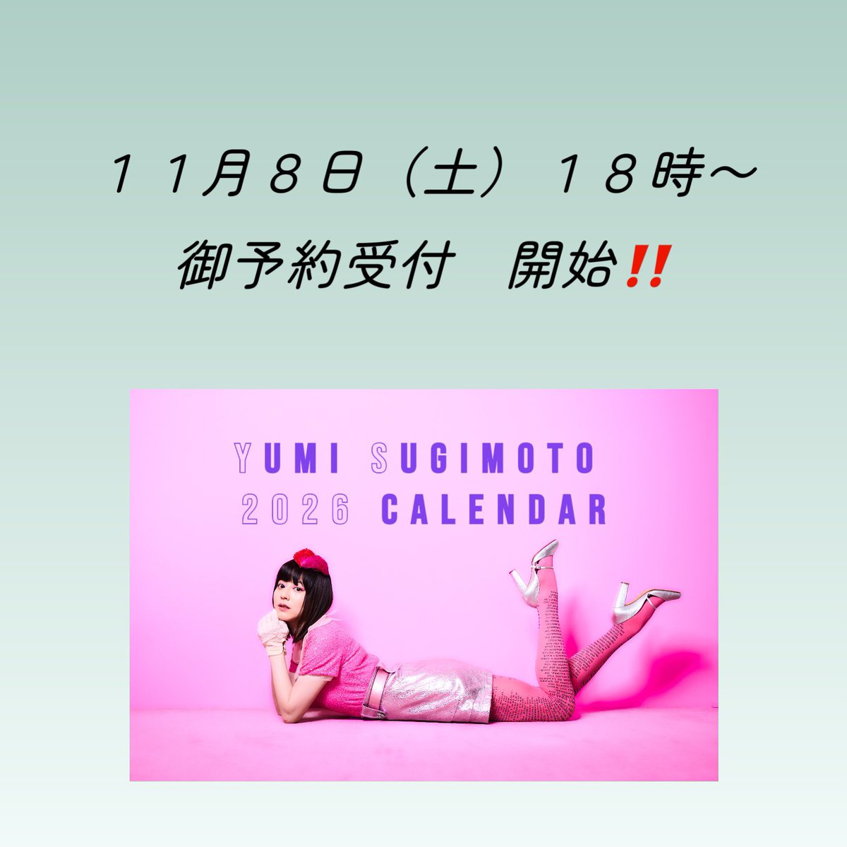 杉本有美 (@Sgmt_Yumi) / Posts / X