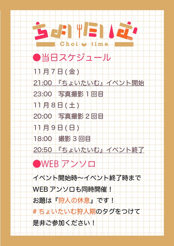 ☎ちょいたいむ運営です☎

お待たせいたしました！
🎊只今より脹虎webオンリーイベント『ちょいたいむ3』を開催いたします🎊
#ちょいたいむ3
pictsquare.net/1r5xbxce9iuhhu…

【記念撮影企画】
イベント中央広場にて、記念撮影を予定しております。