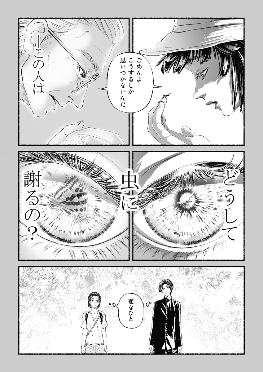 きれいな蝶 2章「蟻とつばめ」【9/13】 