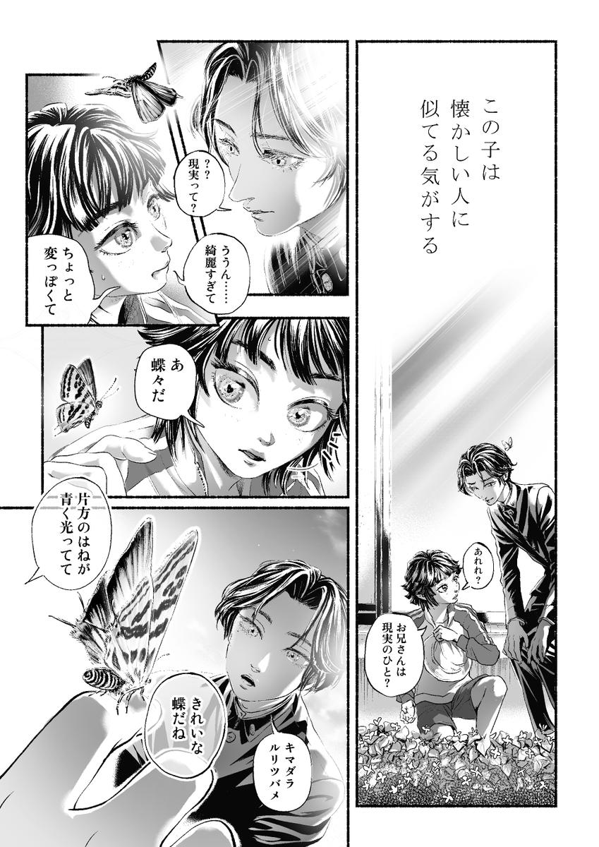きれいな蝶 2章「蟻とつばめ」【9/13】 