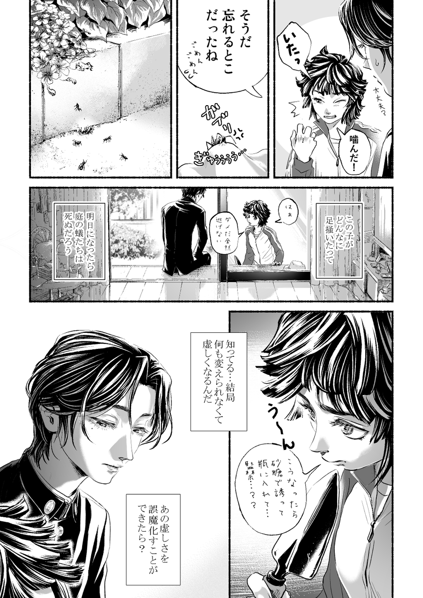 きれいな蝶 2章「蟻とつばめ」【9/13】 
