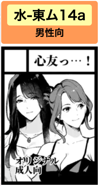 âïžæ°Žææ¥ æ±ã 14a