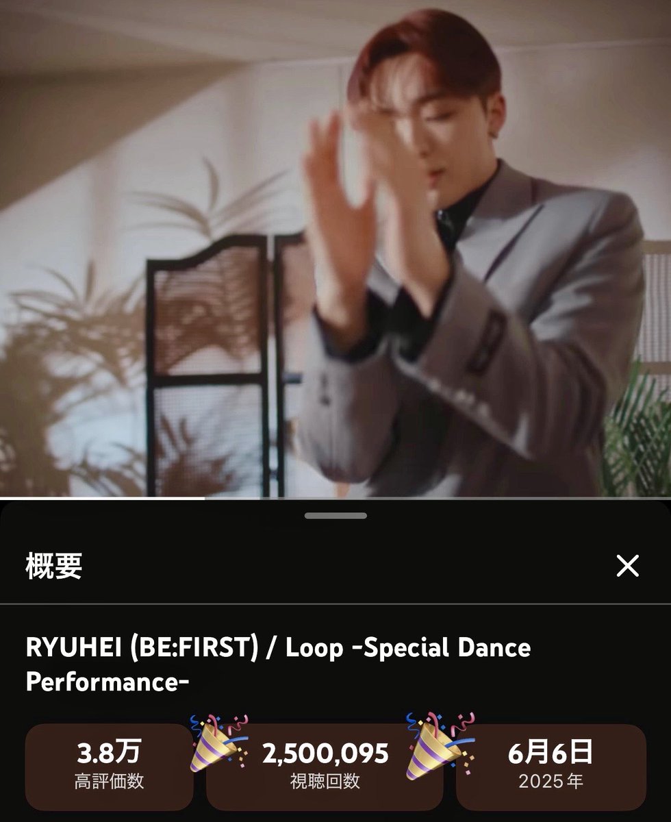 ten13423759's tweet image. Loop-Special Dance Performance-
㊗️250万回再生おめでとう㊗️
リュウヘイ🎂にお祝いできて嬉しいです！
きっと他推しさんもお祝いで見てくれましたよね😭ありがとうございました✨

このとんでもない才能が見つかるまでまだまだ走り続けます🔥
#RYUHEI_Loop
#RYUHEI_HBD_19th
youtu.be/2YgeirN6-IQ