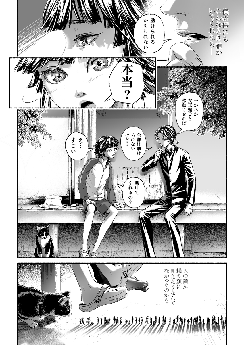 【13/13】
きれいな蝶 2章「蟻とつばめ」
#漫画が読めるハッシュタグ #オリジナル漫画
ここまで読んでいただきありがとうございます🐜
続きは
11月下旬頃に更新目標です。
続きが気になる方は、フォローしていただけると嬉しいです。
1話目は↓から読めます🦋
https://t.co/x56OEX90eI
