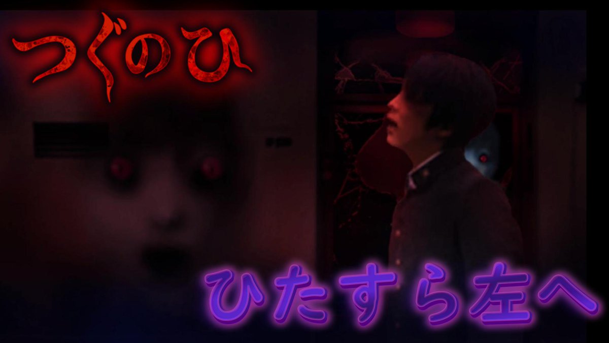 rebin_kurosawa's tweet photo. #つぐのひ
#ゲーム実況 
#ホラーゲーム 
つぐのひ動画投稿！！！！！！ひたすら左に行くだけのゲーム！！！！！帰宅中の少年の身に異変が・・・・
動画投稿👇👇👇
https://t.co/v0brKuVot3 https://t.co/TnkQH6Fb5N