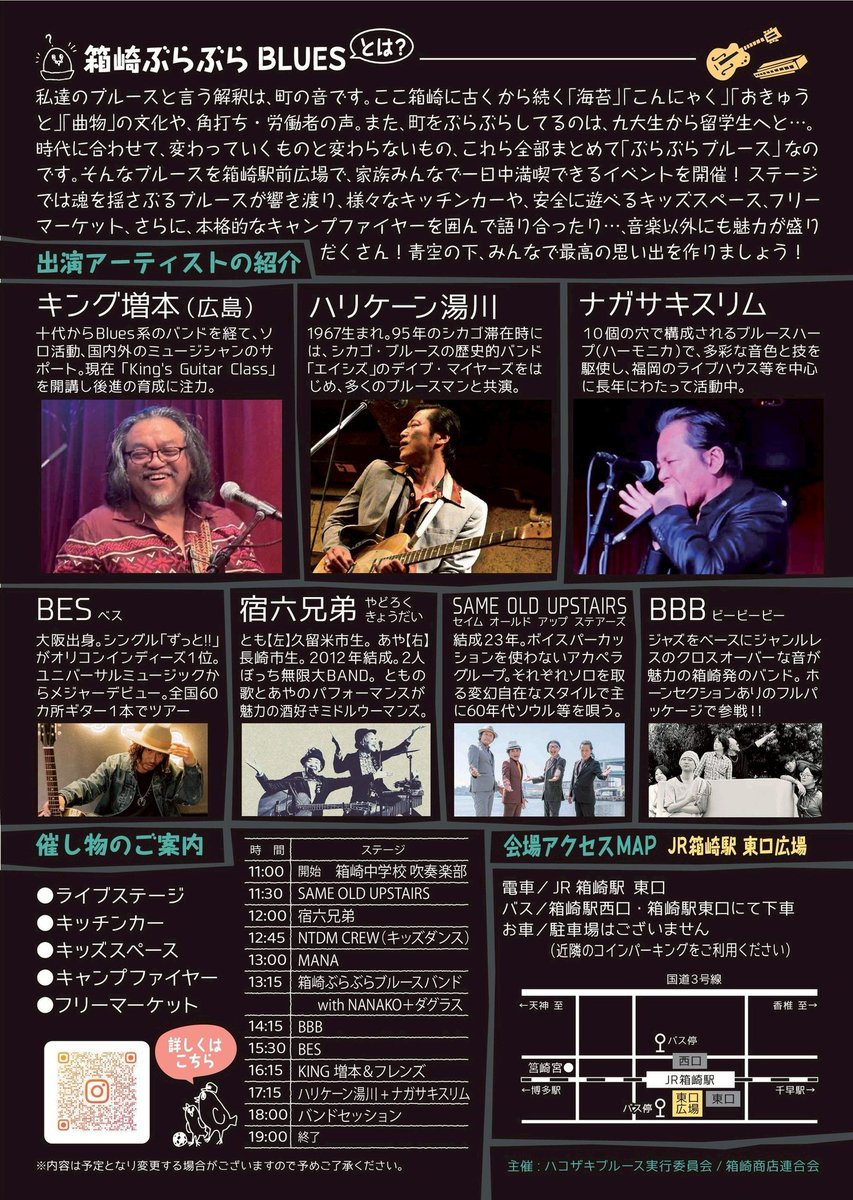 hakoshouren's tweet photo. 心にはいつもブルース
『箱崎ぶらぶら BLUES2025』✖️ハコザキマルシェ縁市ハコぽっぽを開催！♪
2025/11/16(日)11:00 ~ 19:00
@JR箱崎駅　東口広場
ブルースを中心としたライブと、箱崎商店街や福岡各地から色々な美味しい飲食店が約20店並びます‼️
ぜひハコザキをぶらぶらしに来てください〜
#箱崎 https://t.co/f5ahyXTDy5
