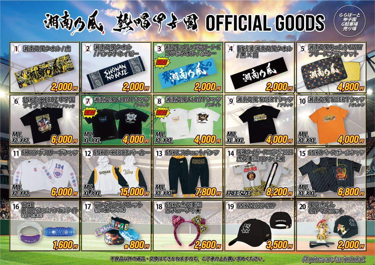 湘南乃風 新しい学校のリーダーズ コラボタオル 湘南乃風 新しい学校のリーダーズ コラボタオル 甲子園 阪神タイガース