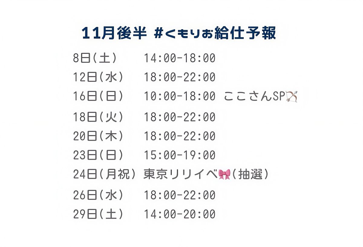 11月後半 #くもりお給仕予報 です꙳ •̀.̫•́✧