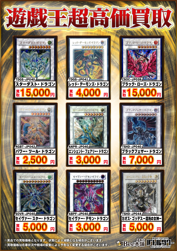 📢【#遊戯王 買取情報】📢 ✨レリーフの買取を募集中です✨ 青眼の白龍