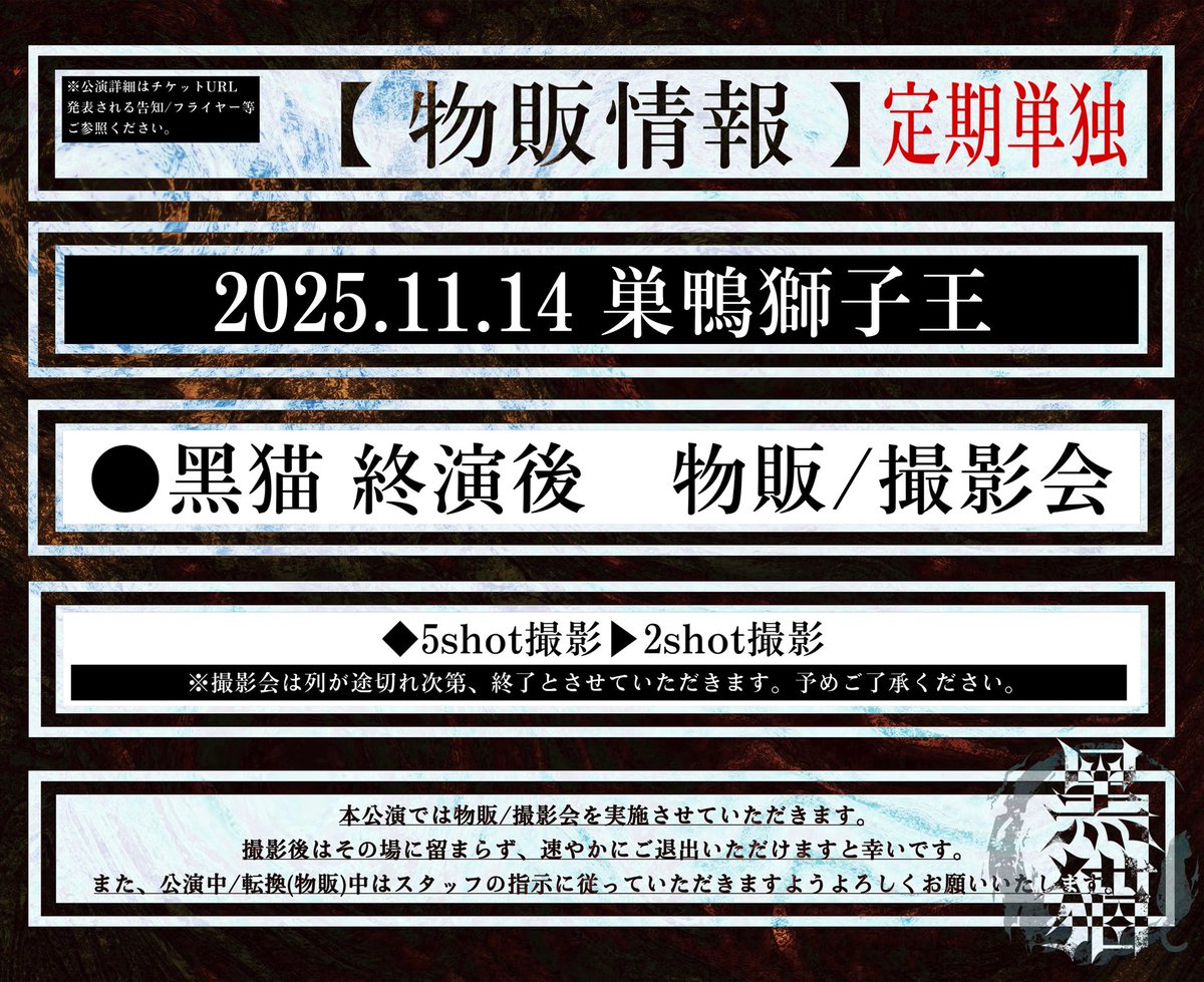 黑猫 OFFICIAL (@kuroneko222_JP) / Posts / X