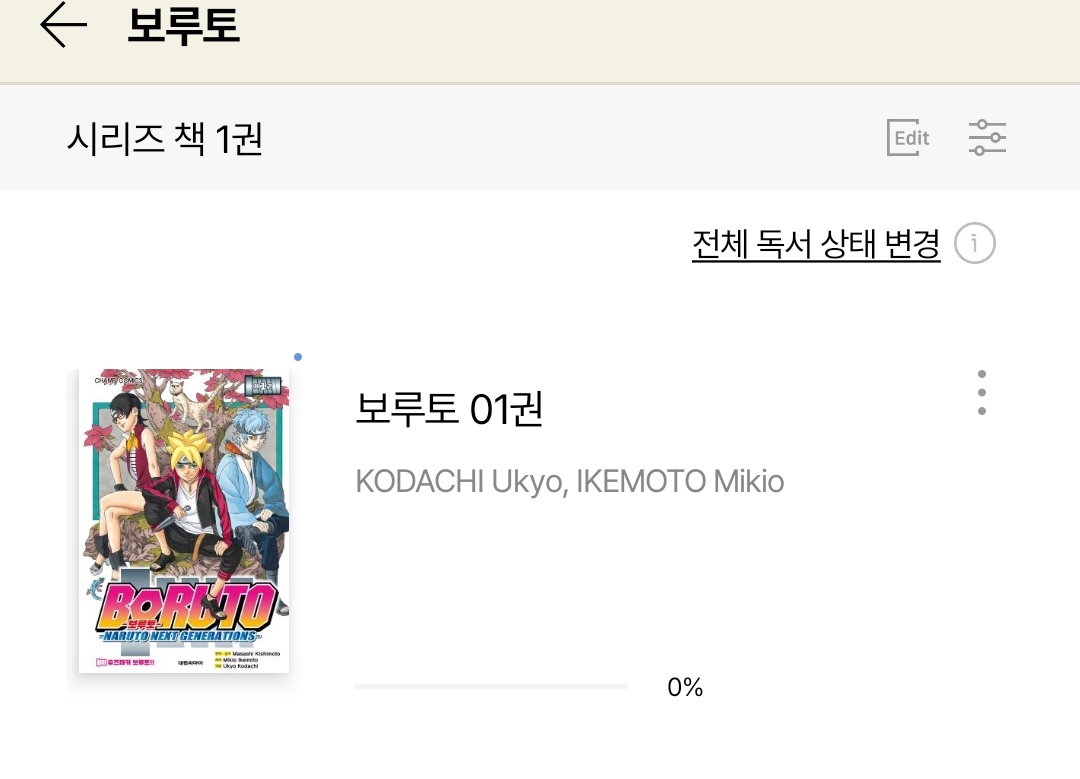 포인트 있어서 보루토1권샀다‼️