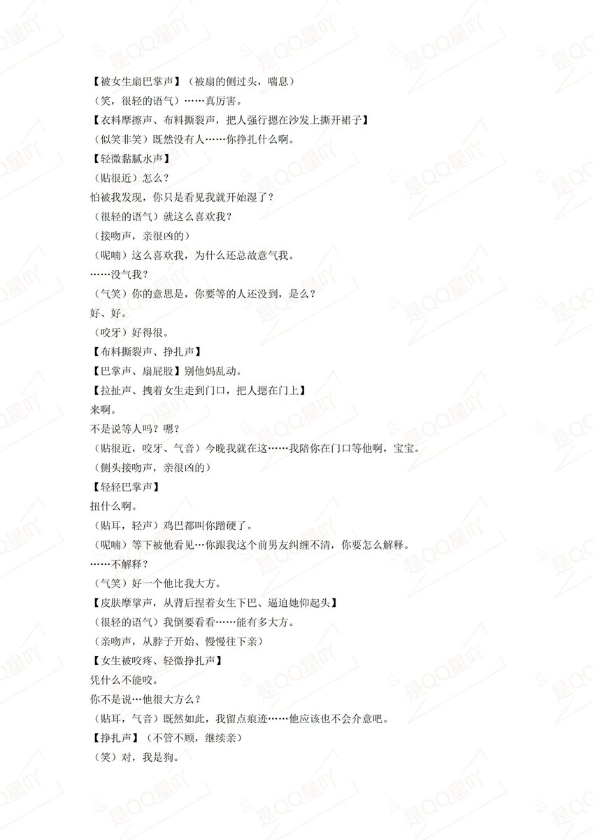 qiuqiu0422's tweet photo. 《春夜回电》
单主@ikuuu_57

angry sex/破镜重圆/留印记/扇b/按小腹/掐腰后入/扇巴掌

“既然没有人……你挣扎什么啊。”
“凭什么不能咬。”
“你不是说…他很大方么？”
“那么大方……把女朋友的小逼借给我这个前男友操操，不行吗？”

#女性向 #女性向台本 #男喘 #男喘台本 https://t.co/moBBQGH9QN
