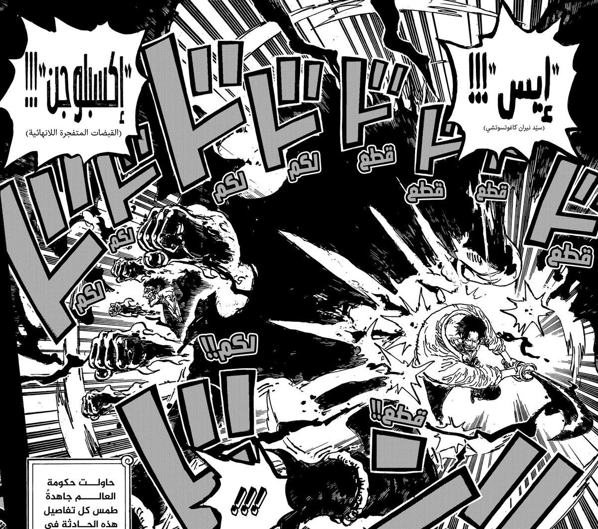#حرق_ون_بيس || #ONEPIECE1165 
إنطباع عن الفصل 1165 الذي حمل عنوان :
"نهاية أسطورة" ! تابع معي 👇