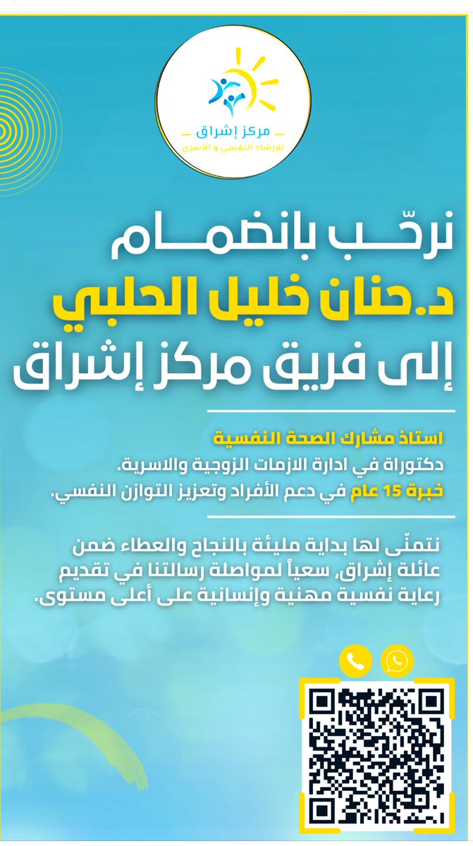 fozyah_ng's tweet photo. كانت لي نِعم المُعلمة في اولى خطواتي الجامعية واليوم يرحب قلبي فرحاً لإنضمامها معنا في مركز إشراق للإرشاد النفسي والأسري #ببريدة  @HananKhalilAlH1 https://t.co/1acjzYk9Cj