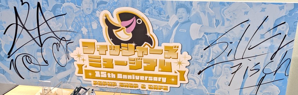 バルチックフィッシャーズポスター 夕斗 on X