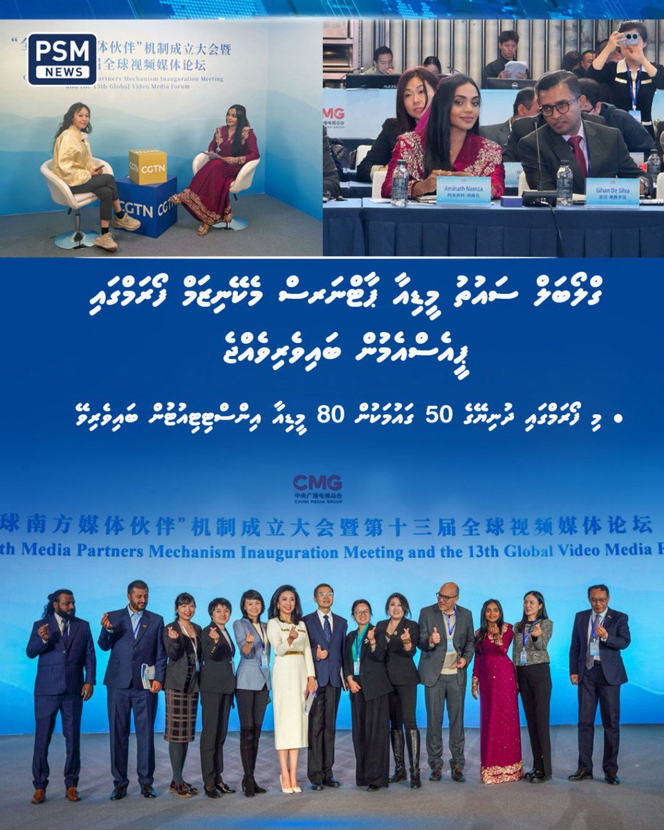 މި ފޯރަމްގައި ޕީއެސްއެމް ތަމްސީލްކުރަނީ ޕީއެސްއެމްގެ ޗެއަރޕާސަން އައިމިނަތު ނަމްޒާއާއި ބޯޑް ޑިރެކްޓަރ އަޙްމަދު އަދުހަމް. 

psmnews.mv/168304