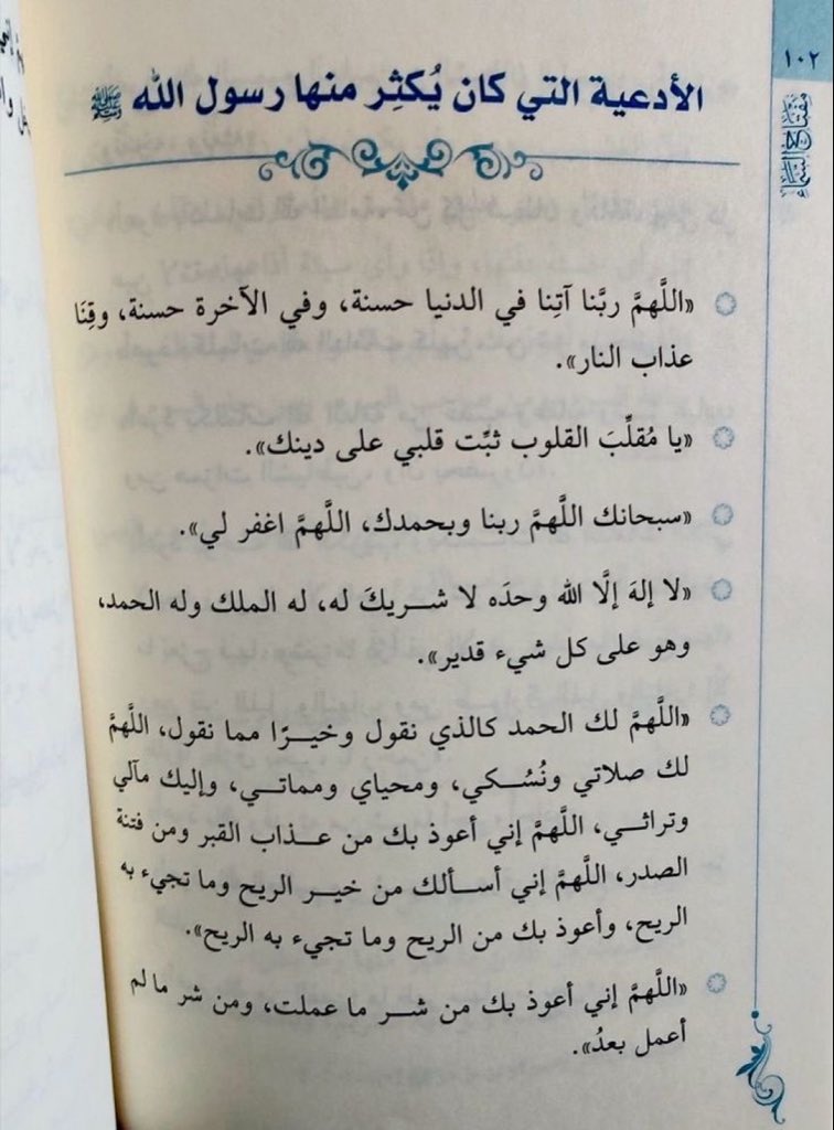 6niiiyn's tweet photo. هذي اكثر ادعية كان يكثر منها الرسول صلى الله عليه وسلم اكثروا منها في ساعة الاستجابة: https://t.co/VWkoAqNPfE