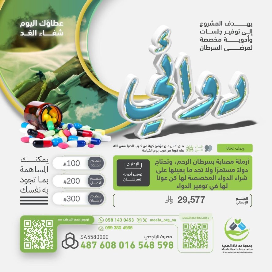 🌿 في يوم الجمعة، يوم الخير والبركة 

🧕أرملة أنهكها سرطان الرحم وتحتاج إلى دواءٍ مستمر لا تملك ثمنه 💔
بصدقتك اليوم، تكون عونًا لها في علاجها وتخفيف ألمها 🤲

💰 المتبقي: 6,097 ريال
💚 السهم: 100 ريال

تصدق في يومٍ تُضاعف فيه الأجور، وكن سببًا في شفائها بإذن الله🌷