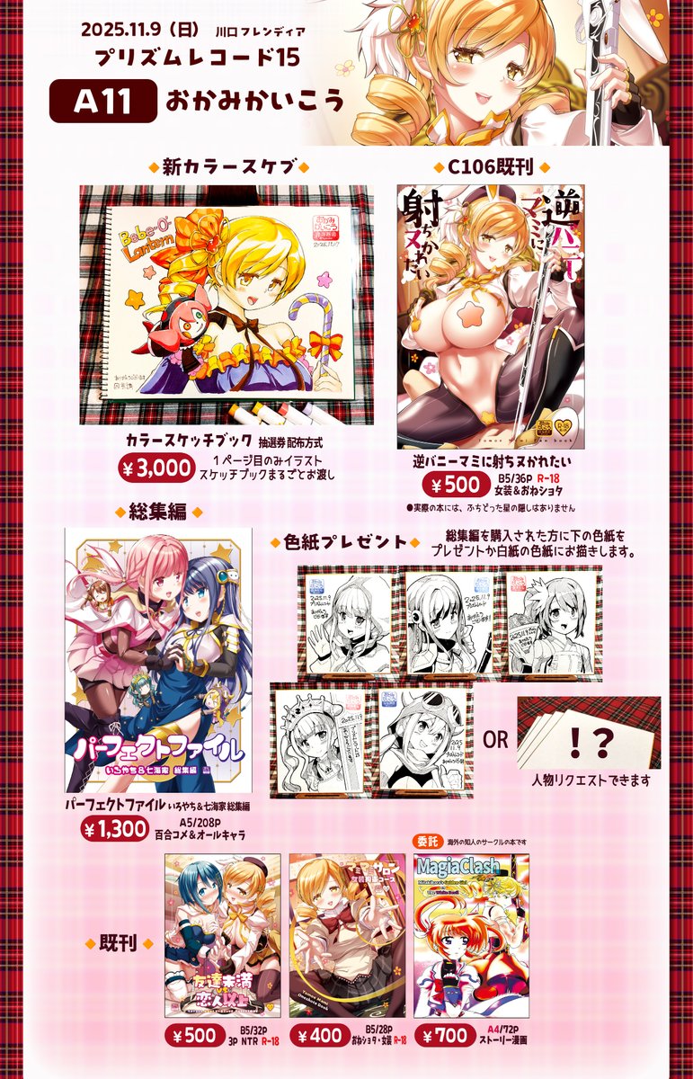 茶請 / プリレコ15 A11 on X