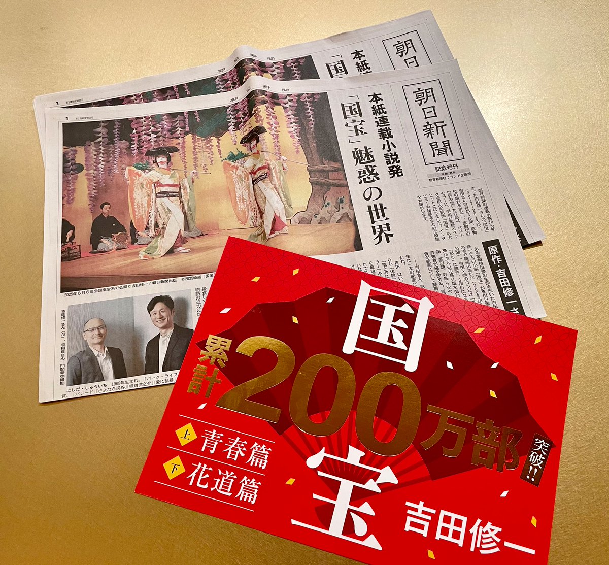 この『国宝』の記念号外、昨日調べている際に「いくつかの大型書店に