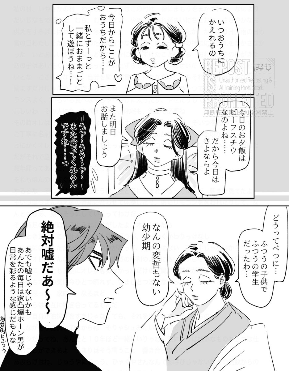 最低男女凸凹バディ 成長過程 