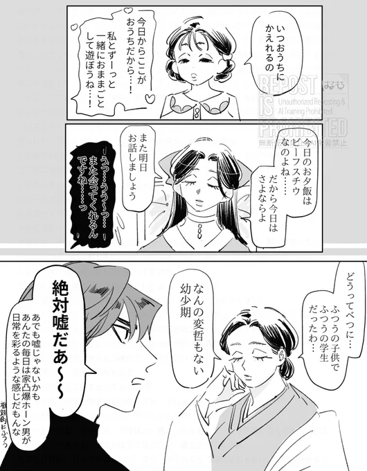 最低男女凸凹バディ 成長過程 