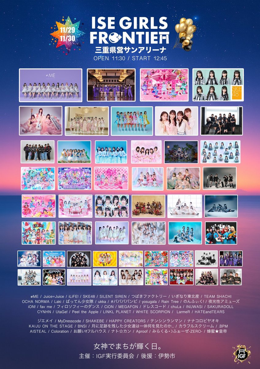 🎉『ISE GIRLS FRONTIER 2025』 タイムテーブル公開🎉

／
豪華大型イベントタイテ公開💥

UtaGe!は赤福ステージに出演させていただきます🔥
＼

三重県出身として最高に盛り上げます👍 
赤福たくさん食べるぞ〜🍡byわかな

「ISE GIRLS FRONTIER 2025」
🎤15:55-16:15 📸後日公開