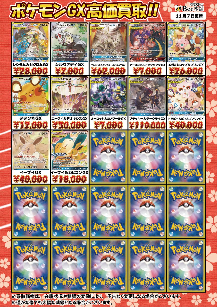 🔥#ポケカ 買取情報🔥 ポケモンGXの買取表を更新しました🎀🍥 レシラム