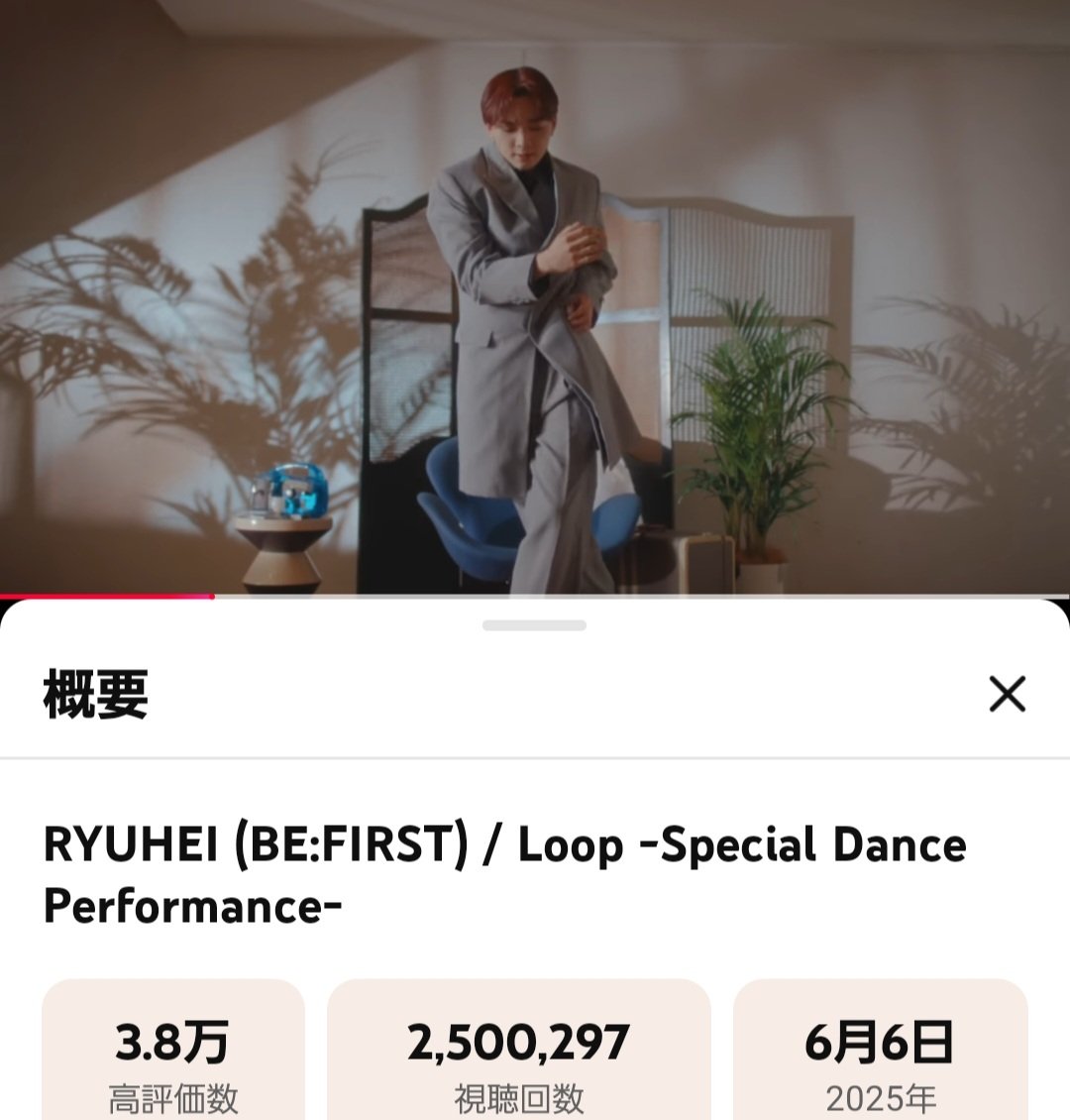 Oufuryu's tweet image. Loop250万回再生おめでとう！！😭
いってよかったよー泣 リュウヘイくん改めてお誕生日おめでとう🐉🎁Loop
もリュウヘイくんもだいすき
＃RYUHEI ＃Loop
＃RYUHEI_Loop ＃BF_RYUHEI_Loop
#RYUHEI_HBD_19th
#HAPPYRYUHEIDAY_2025
youtu.be/2YgeirN6-IQ?si…