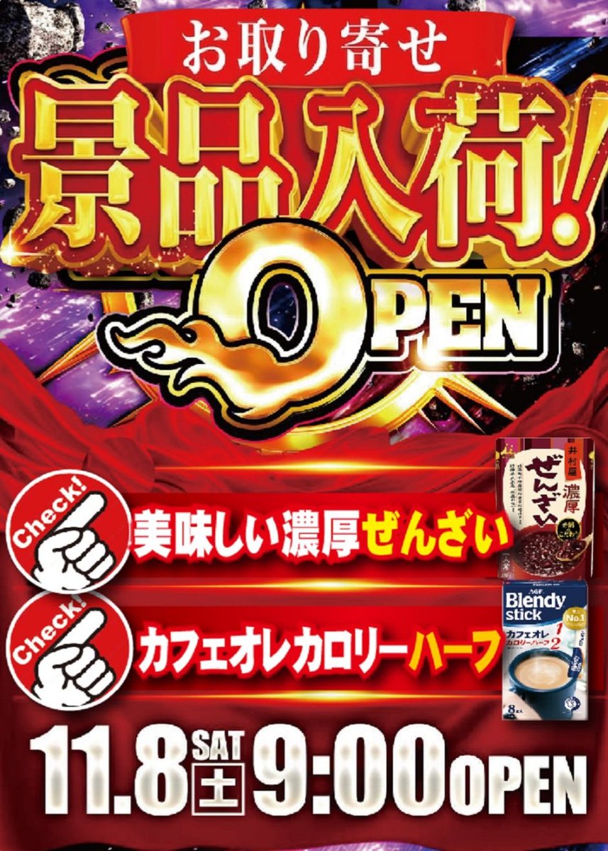 明日11/8は 🚨緊急‼️緊急‼️緊急‼️🚨 ↓ ↓ ↓ ↓ ↓ ↓ ↓ 『お