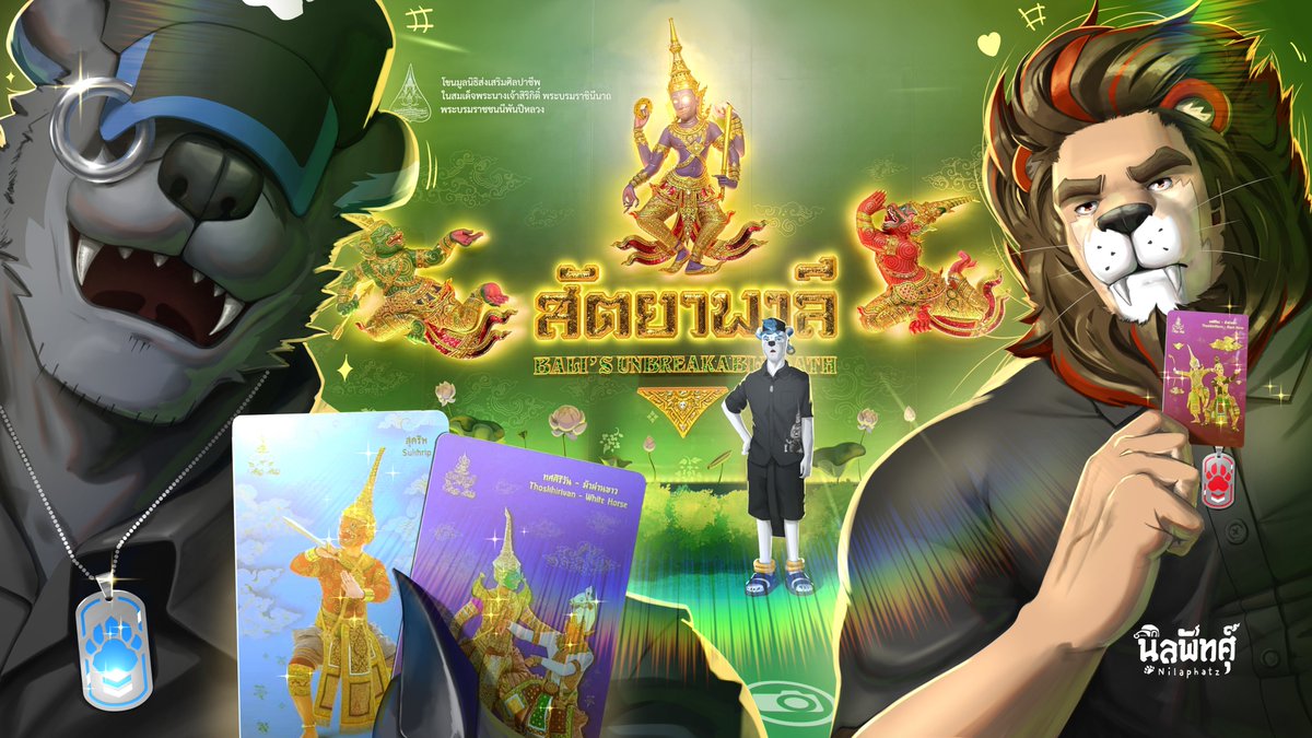 แคปชั่นพี่หมีพัท🐻 : 3ชายฉกรรจ์ นัดกันมาชมโขนสุดเอ็กคูซีฟในปีนี้ครับผม>w< น้องชายผมเป็นหัวตี้เอง
หมีปกรณ์🐻‍❄️ : ละทั้งคู่ไม่มายืนถ่ายรูปกันดีๆ อ้ะ? ตรงเนี้ยะ😠
|
#nilaphatz #สัตยาพาลี  #โขนมูลนิธิส่งเสริมศิลปาชีพ