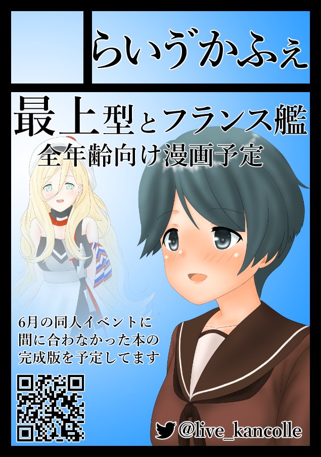 音波らいう゛＠11/16鳳翔さんオンリーお茶にしましょうか(20b)→C107火