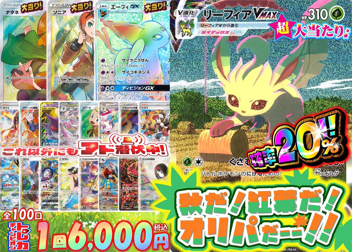 トレカチャンピオン豊橋牛川店 on X